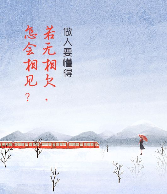 做人要懂得,若无相欠,怎会相见?(深度好文)