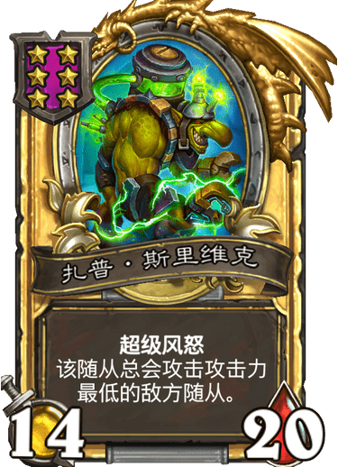 炉石传说:三连的"猎妈人"有超级风怒?这个英雄除外!