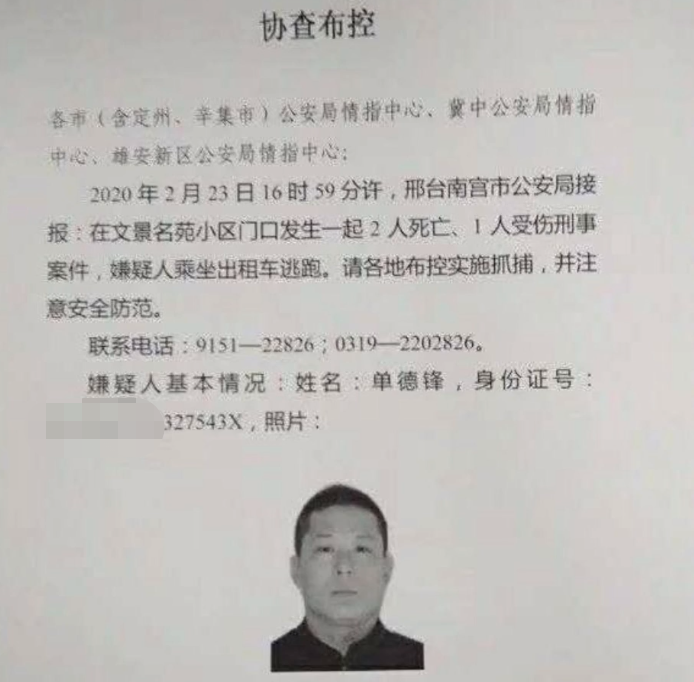 河北一小区现2死1伤刑事案件,嫌疑人乘车逃跑,警方发布悬赏通告