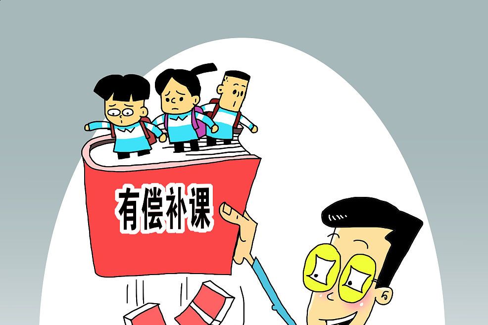 双减政策漫画图片