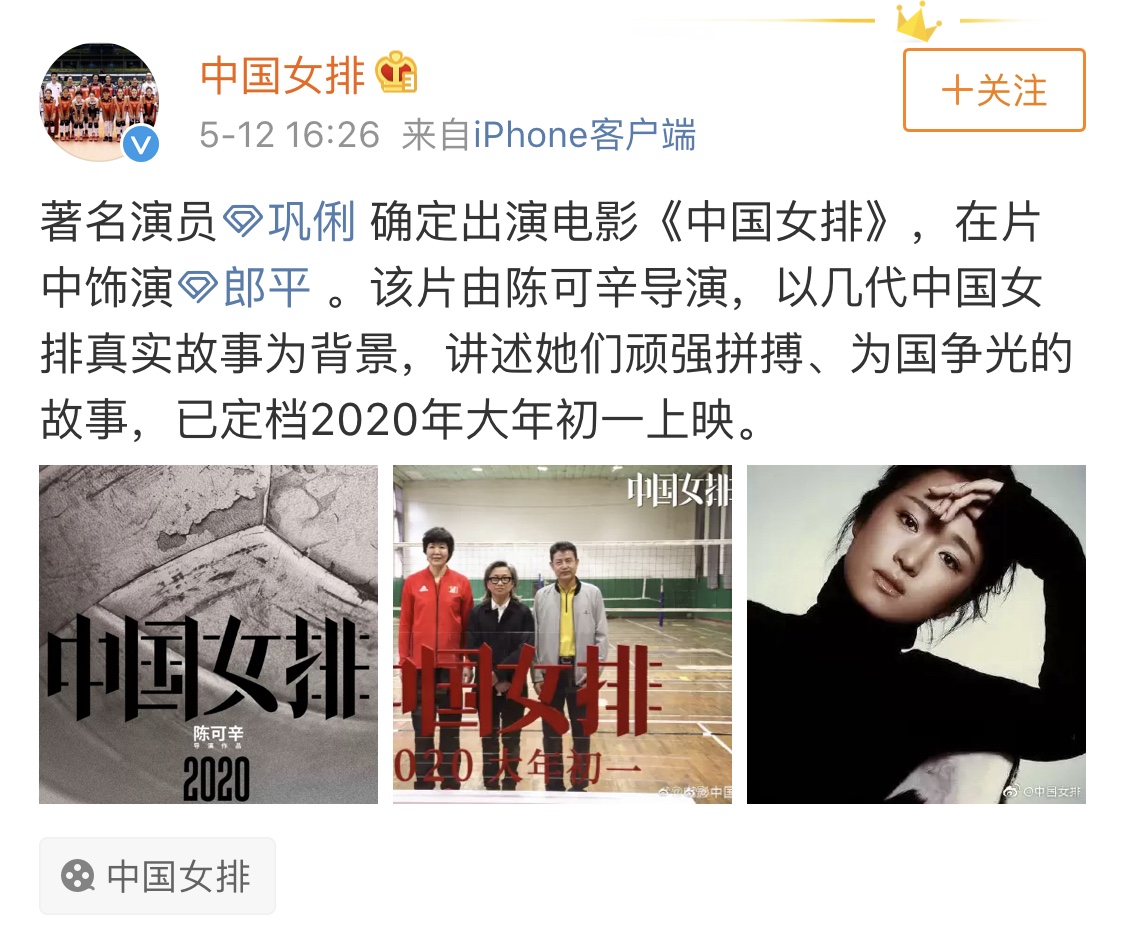 定了!巩俐出演郎平,电影《中国女排》2020年春节上映