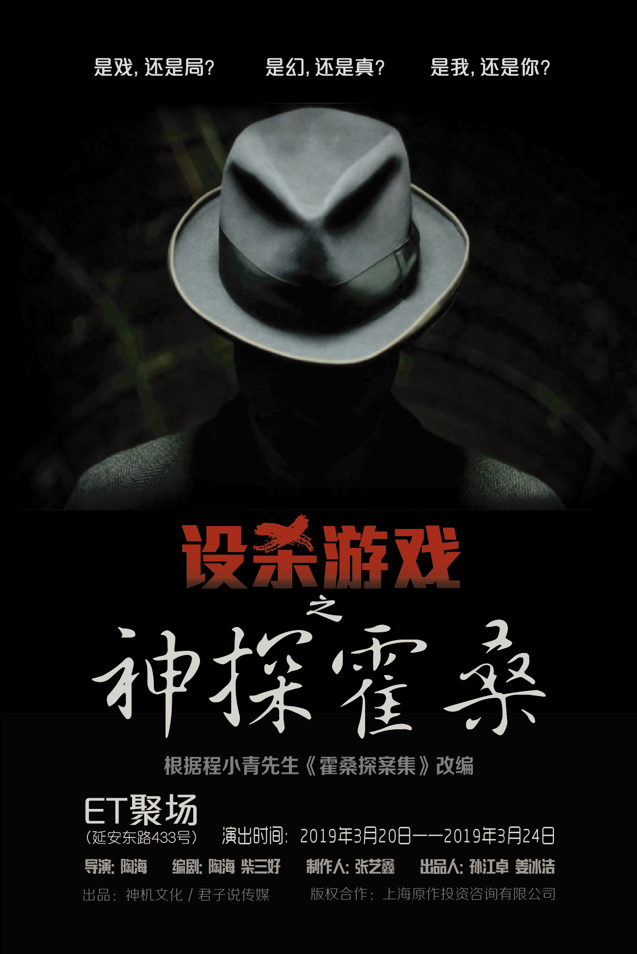 大侦探霍桑登陆上海与观众零距离接触