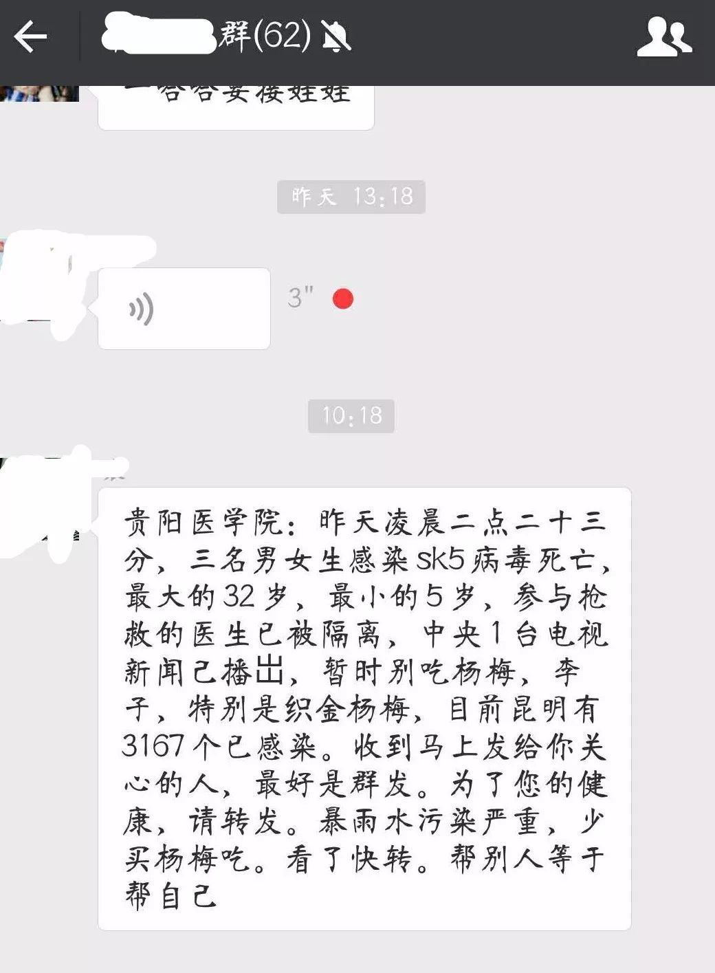 sk5病毒入侵贵阳,3人感染死亡?最近别吃杨梅?真相是