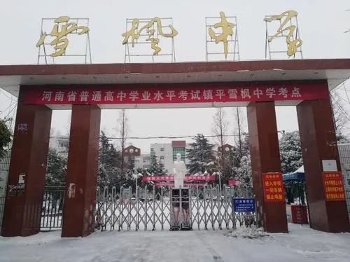 安徽涡阳雪枫中学图片