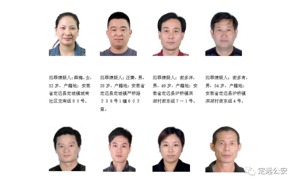 滁州定远县警方发布悬赏通告