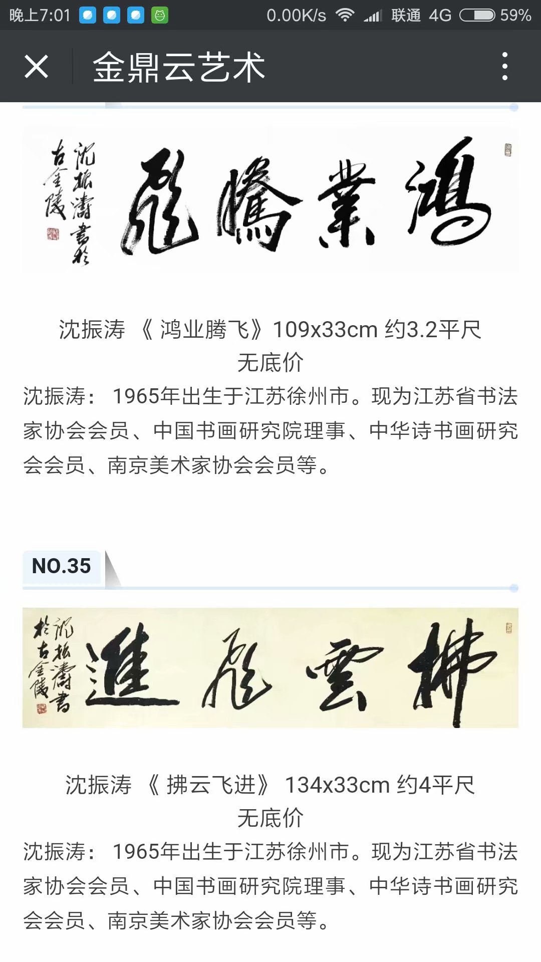 当代著名书画家沈振涛书画作品欣赏