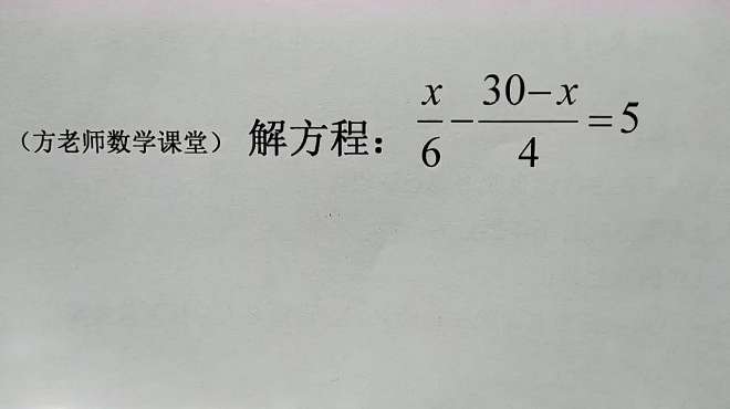 [图]数学7上：一元一次方程怎么解？要怎么写步骤过程？简单而详细