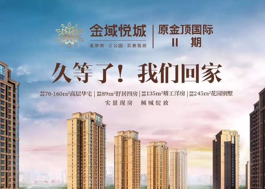 霞浦金顶国际二期升级改造完成,变身金域悦城即将入住