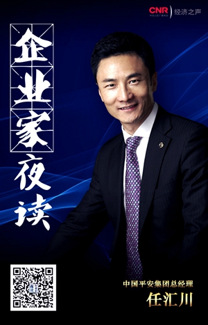企业家夜读|任汇川:变是唯一不变的事情