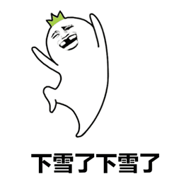 求雪成功!河北将迎来全省大范围降雪