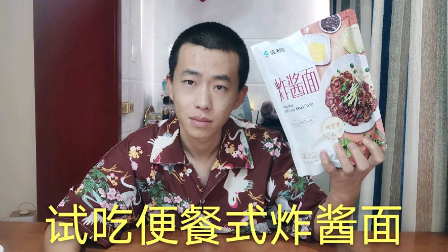 试吃便餐式炸酱面,跟炸酱面口感有区别,还要用水煮不方便