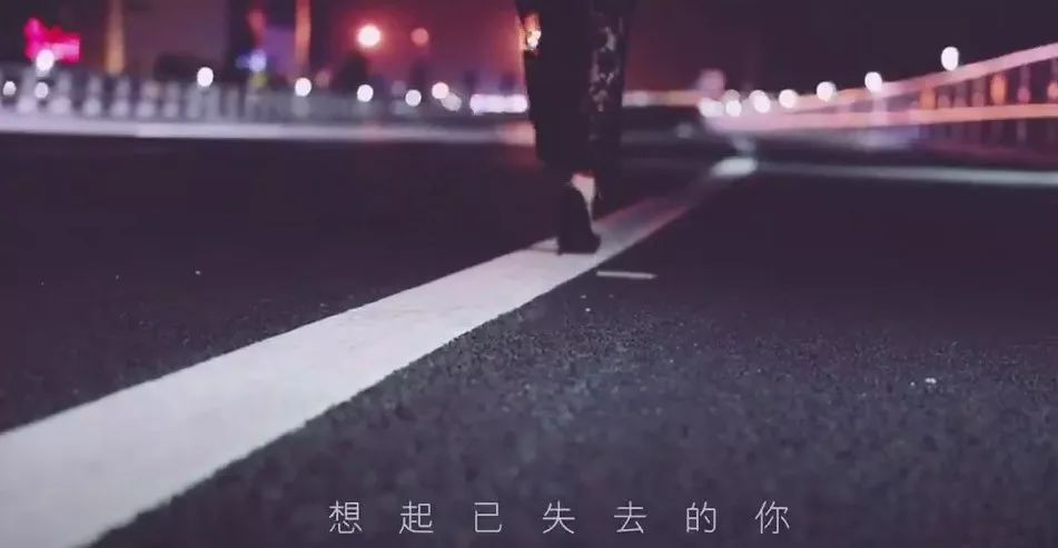 "我在凌晨三点醒来的夜里,想起已失去的你"