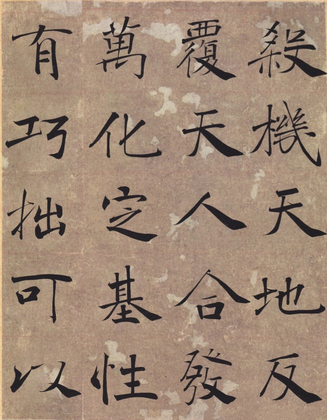 书法国展高手临的《阴符经》,形神兼备