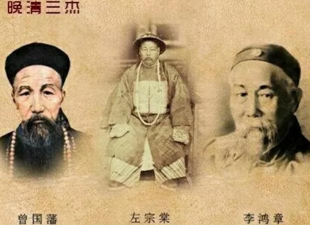 晚清3大重臣:曾国藩,李鸿章,左宗棠这三人关系怎样?