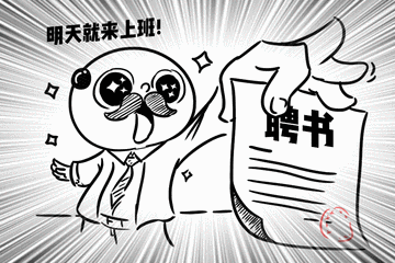 人力资源管理师:克服面试误区提高面试的准确率?