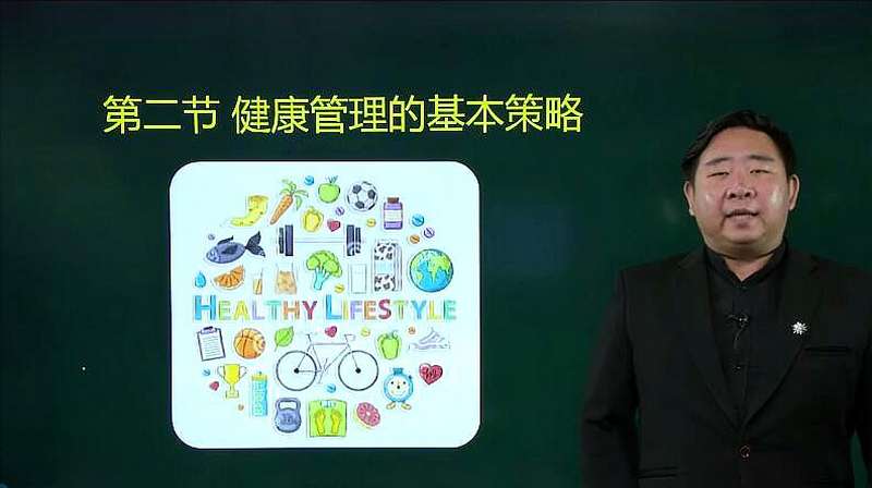 2020年健康管理师精讲课程健康管理师的基本策略一