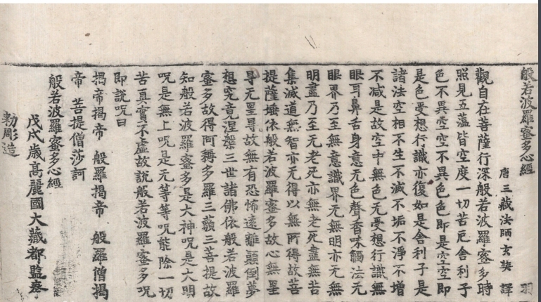 楼宇烈:《心经》大智慧