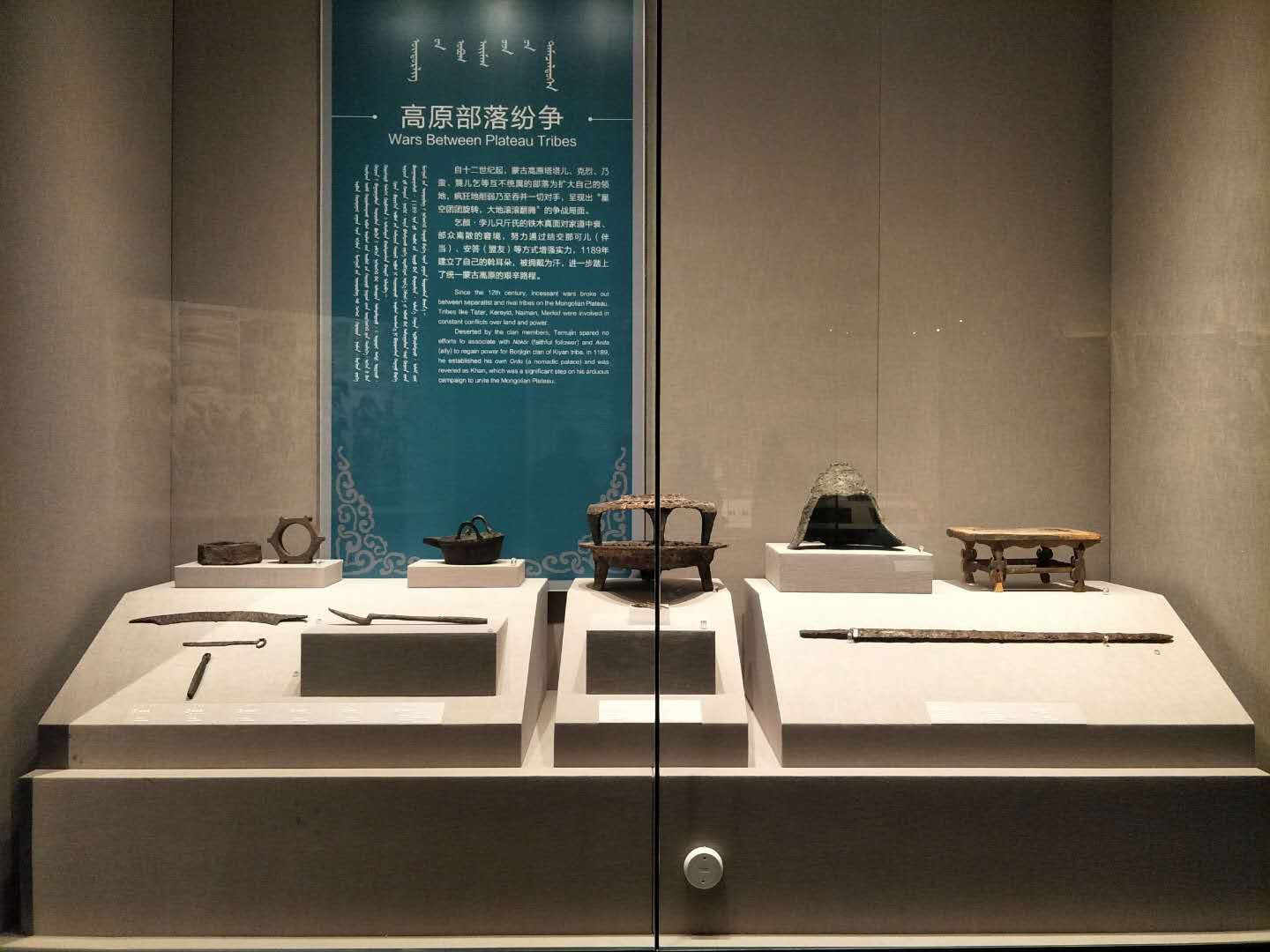 走进内蒙古博物馆:蒙古族历史文化陈列——天骄蒙古