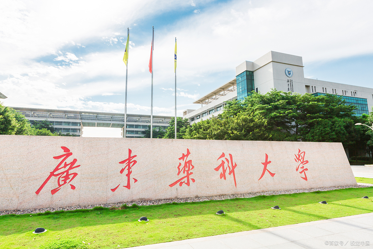 以下是对广东医科大学的一些介绍:  1.