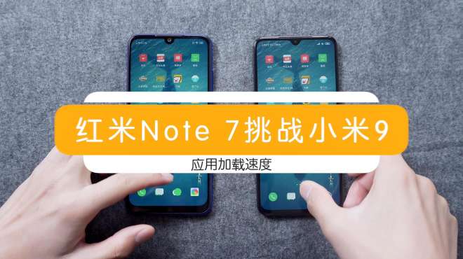 [图]以下犯上！红米Note 7挑战小米9，看完还是觉得有钱最好