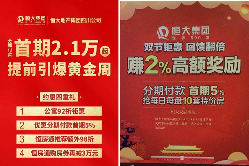恒大全国全面降价促销!"金九"仍难再现
