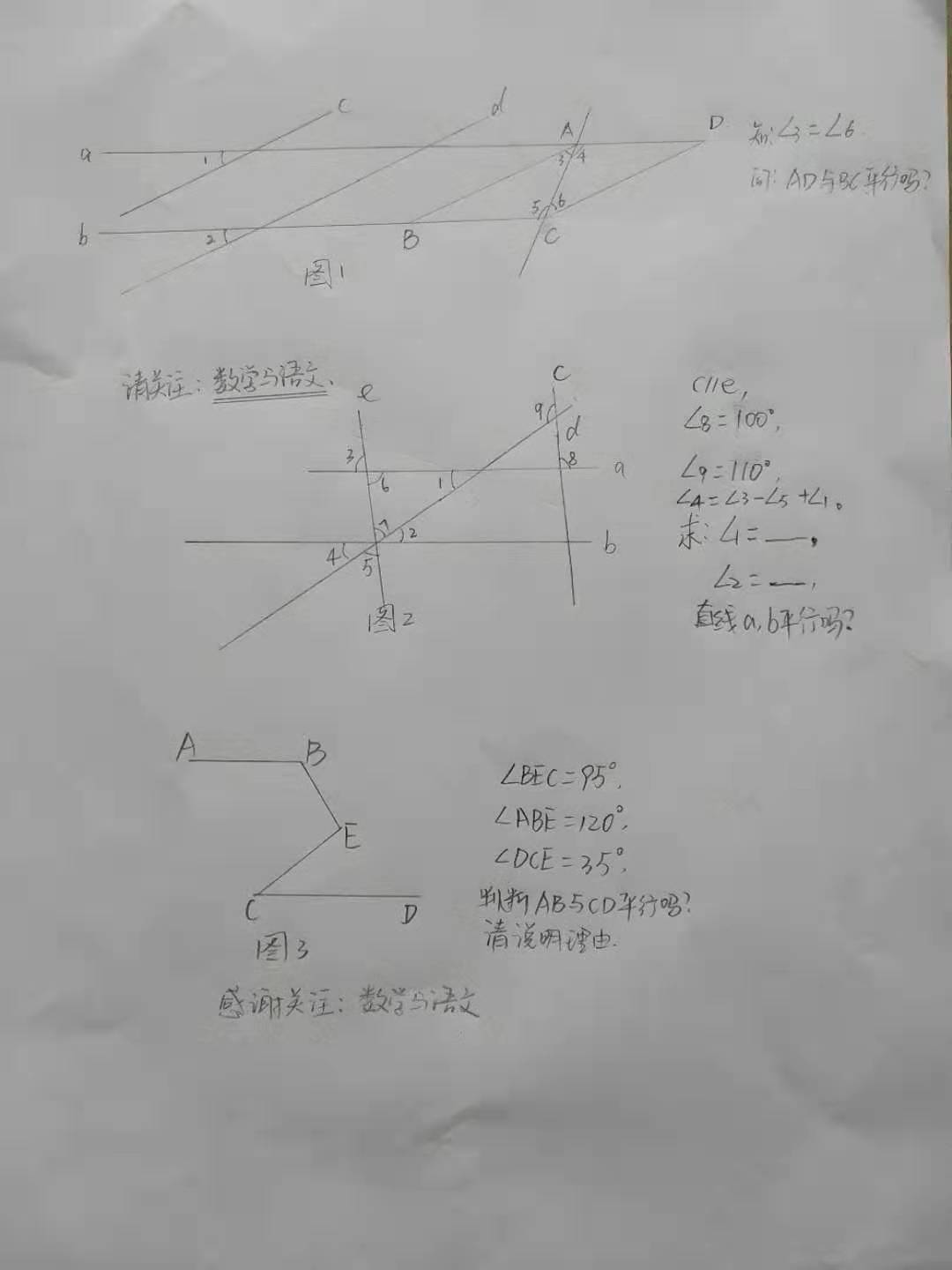 七年級數學同步:探索平行線