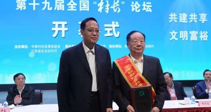 永联村老书记吴栋材荣获"中国功勋村官终身成就奖"