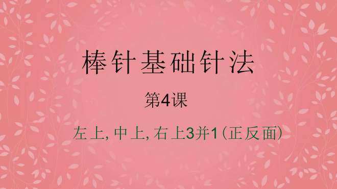 [图]新手入门课程，零基础学习棒针基础针法，这些针法很眼熟吧（四）