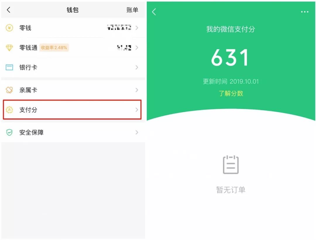 微信支付分正式上线,这样开通更方便