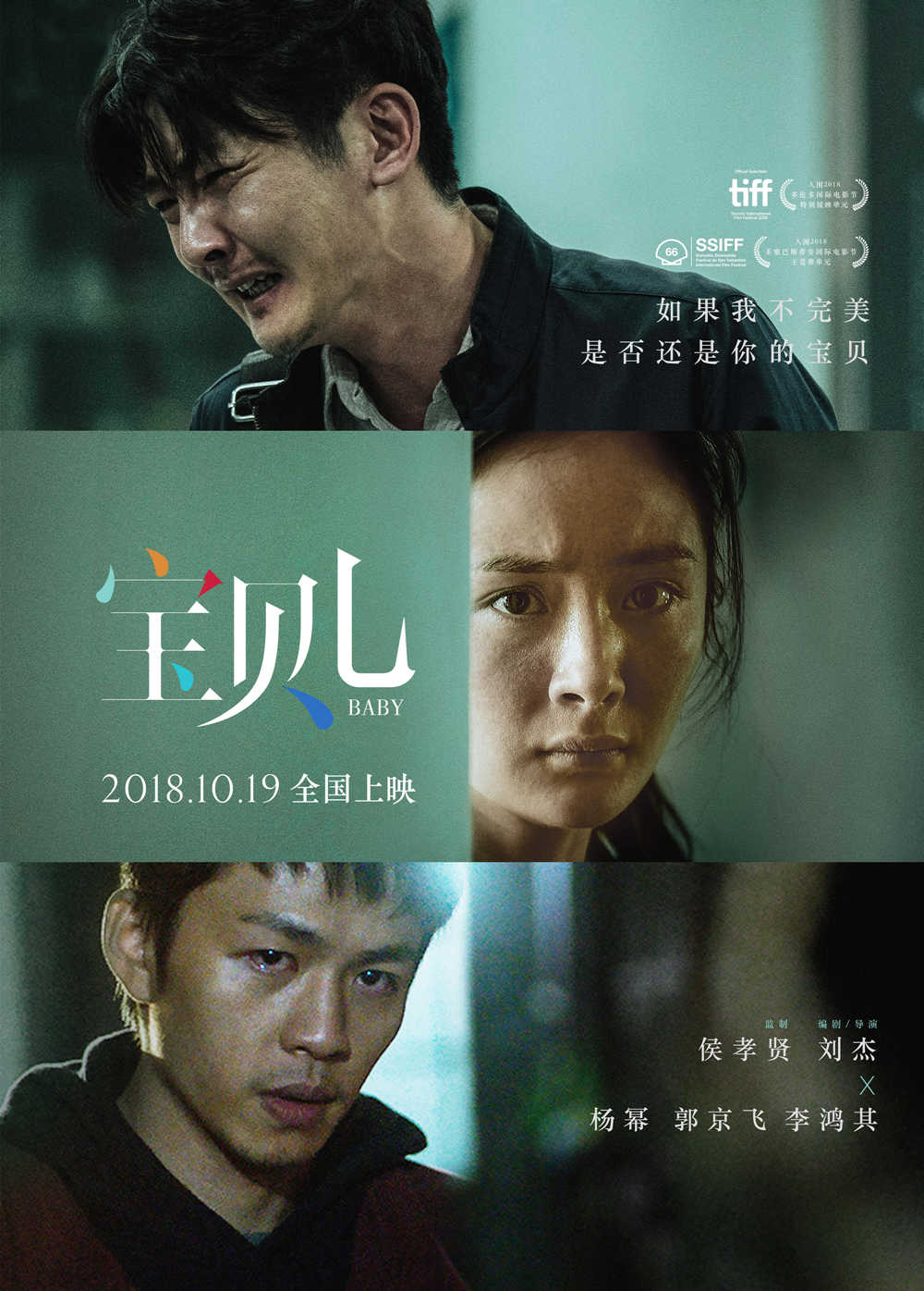 杨幂最新电影《宝贝儿》激起内心深处对爱的思考