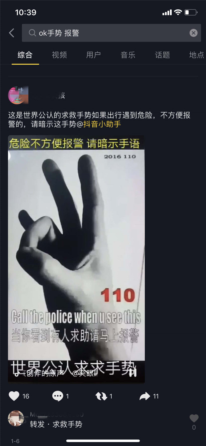 网上热传报警手势 警方:不靠谱或耽误自救时机