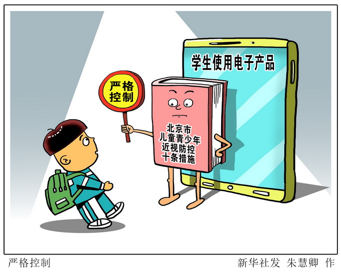 远离电子产品漫画图片