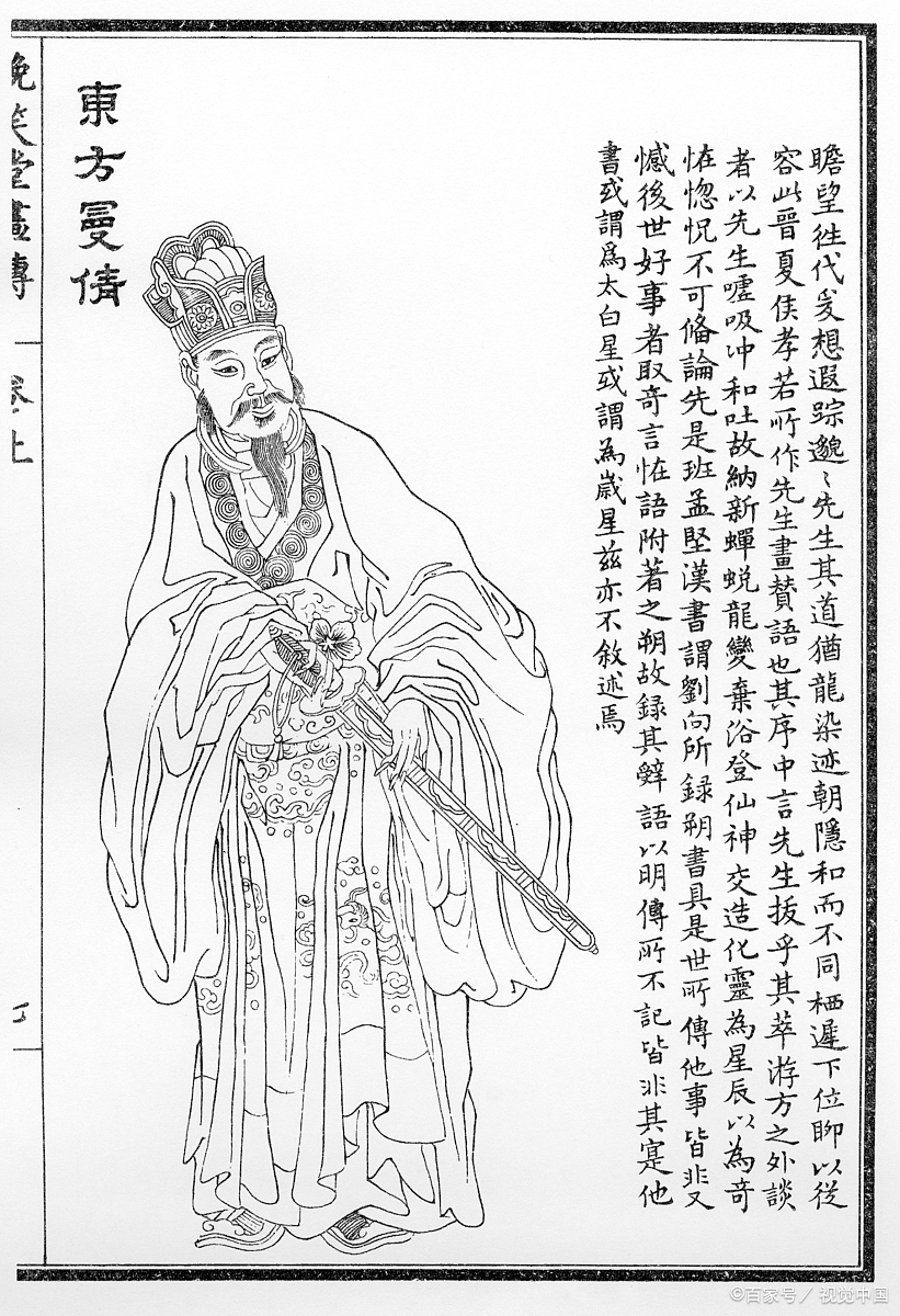 神仙家塑造的偶像——东方朔
