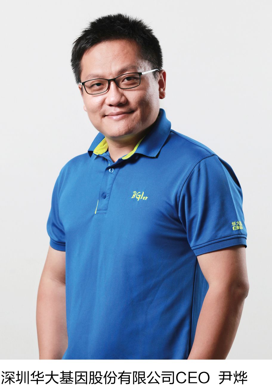 你好,2018 | 华大基因ceo尹烨:基因即因 未来已来  人类平均百岁不再