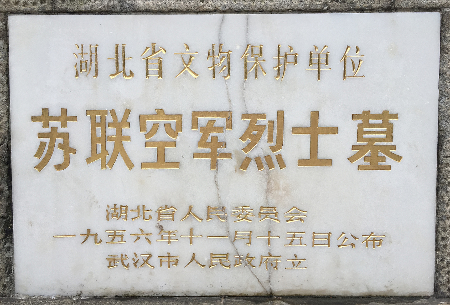 武汉解放公园烈士墓图片