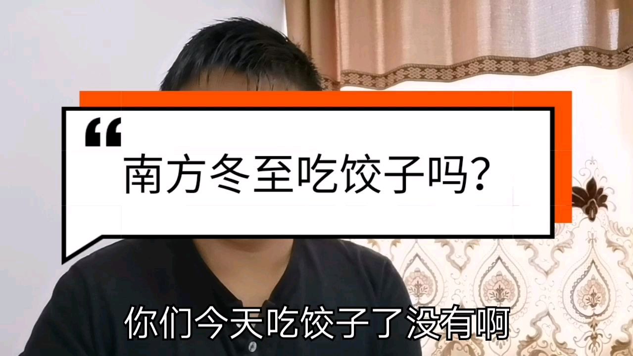 冬至吃饺子?过年吃饺子?逢年过节都吃饺子?北方的饺子南方不懂