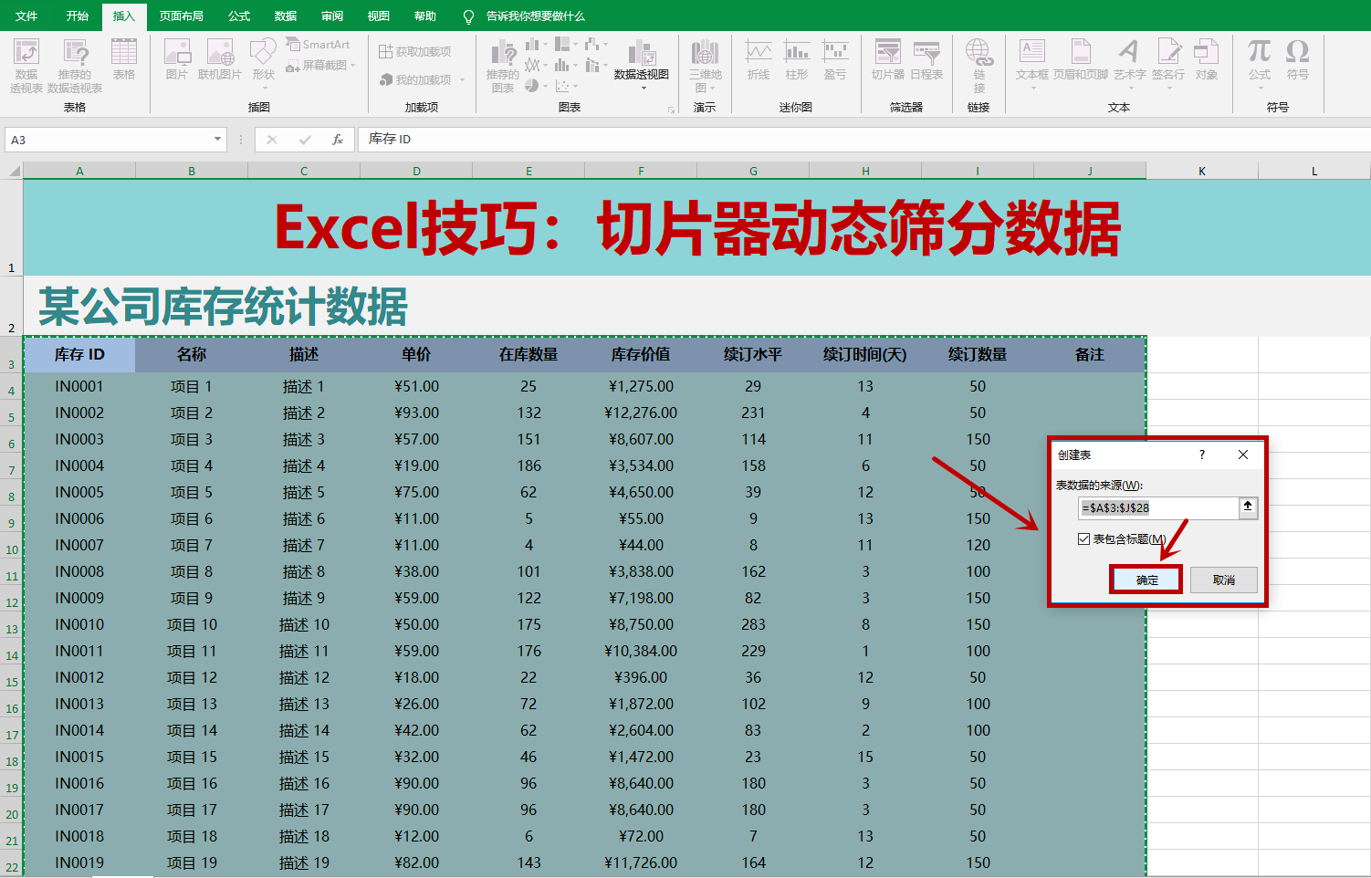 excel 表格技巧,如何使用