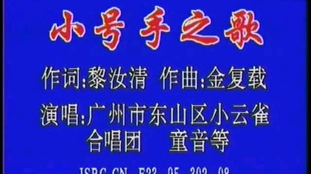 [图]70年代经典儿童电影《小号手之歌》KTV版