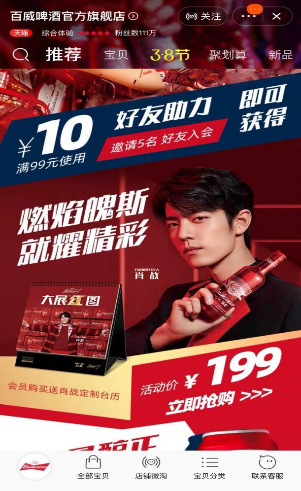 魄斯啤酒签约肖战不足半年卷入风波:百威亚太中国市场销量快速下滑