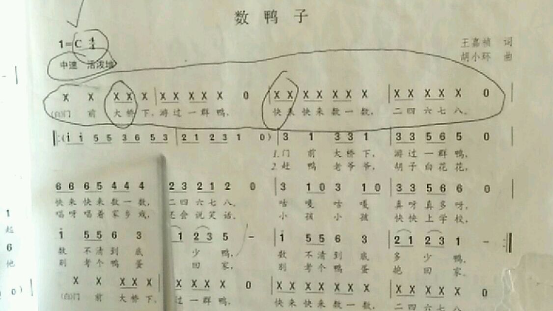 冷老师带你唱谱《数鸭子》钢琴伴奏