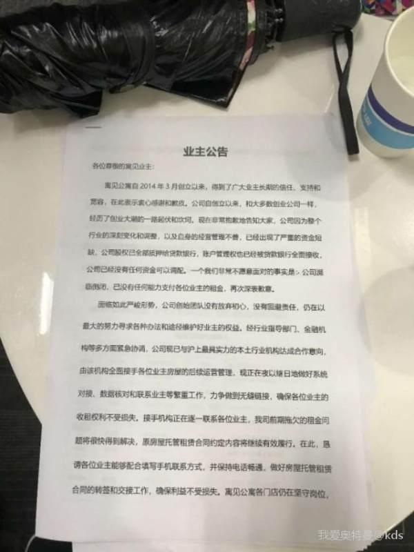 又是租金貸惹的禍!雷軍旗下順為資本投資的長租公寓爆倉