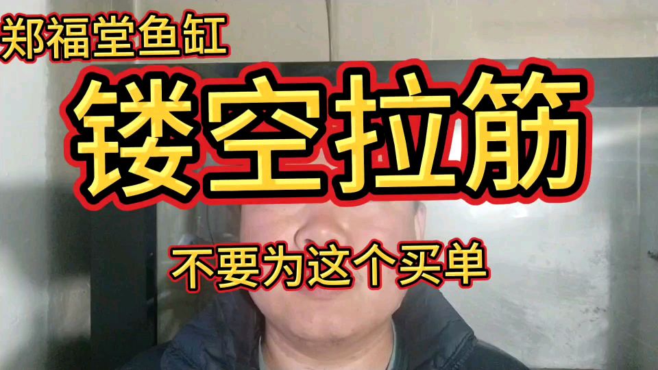 镂空拉筋,你有没有了解过