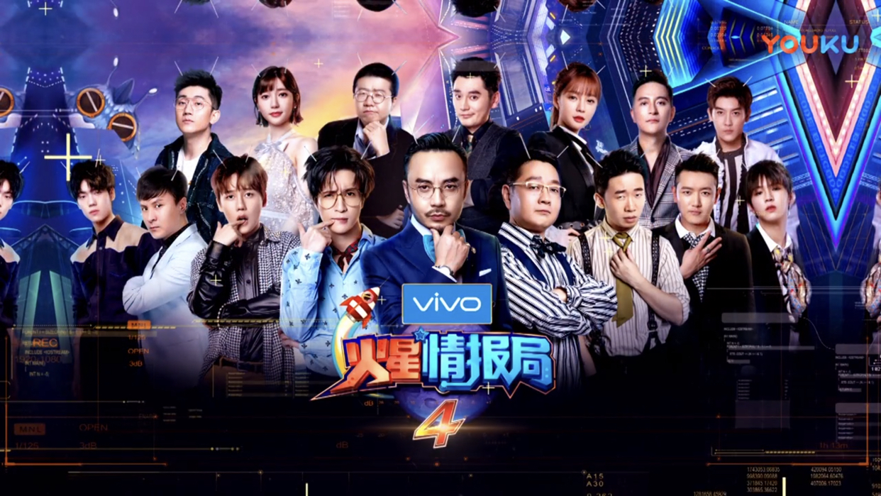 终于等到你!《火星情报局第四季》正式开播!