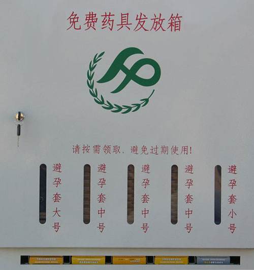 社区免费发放避孕药具,为何无人问津?网友:丢不起这个人