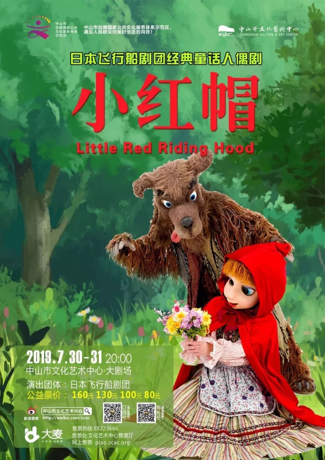 早安中山