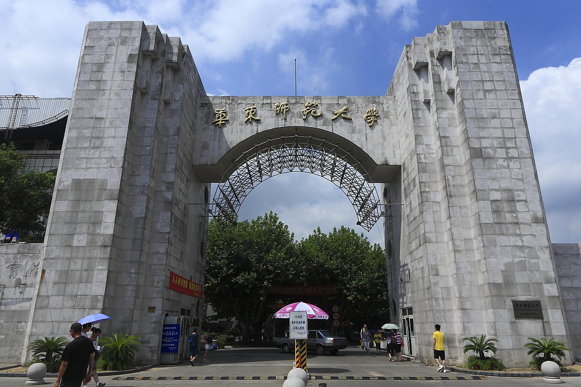 华东师范大学,是以原大夏大学,光华大学为基础,并调入复旦大学,同济大