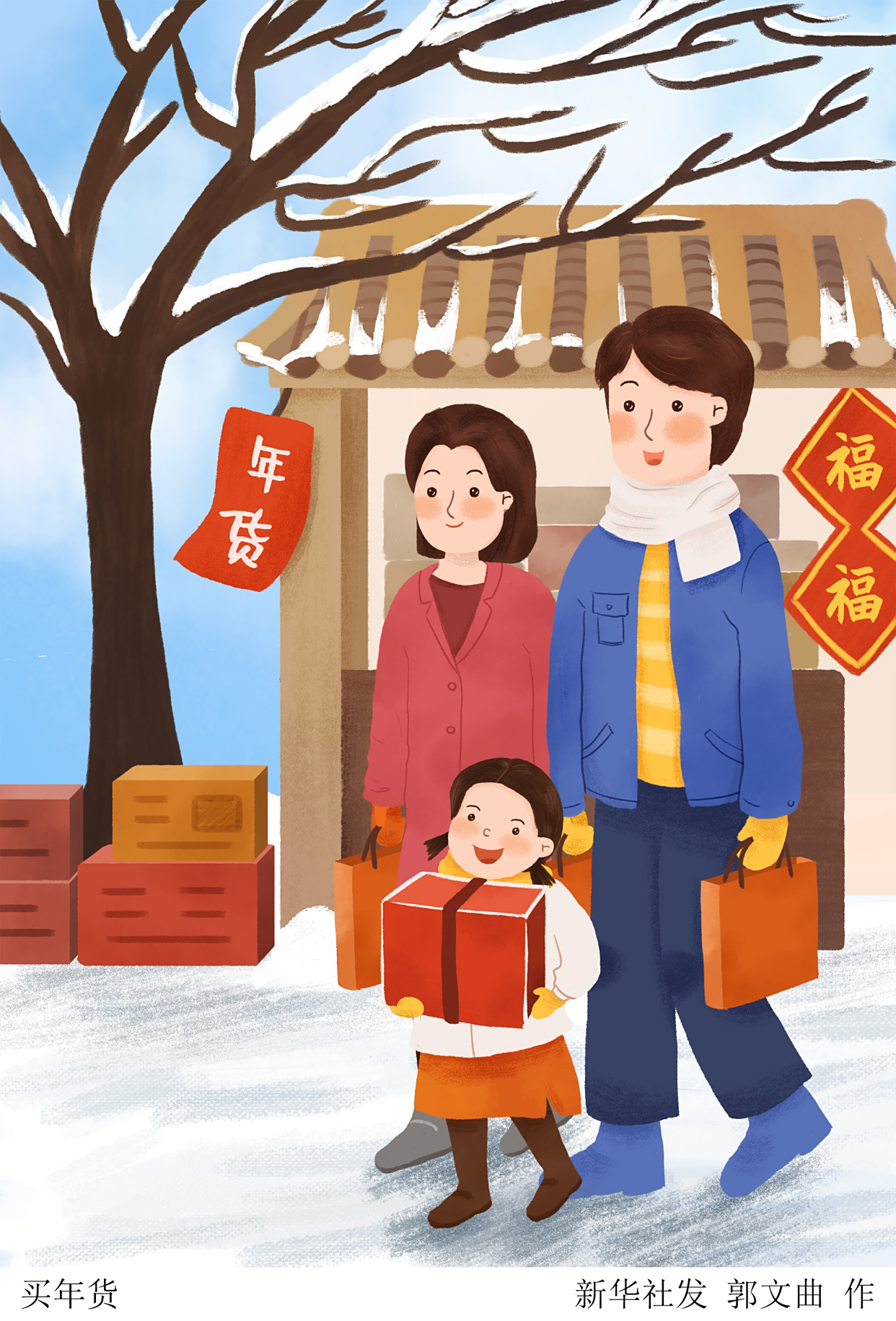 (图表·插画)「春节·年俗」买年货