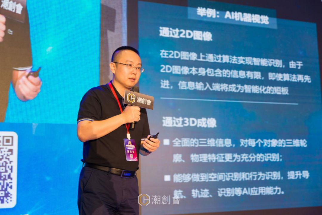 孔博:3d传感擦亮人工智能之眼