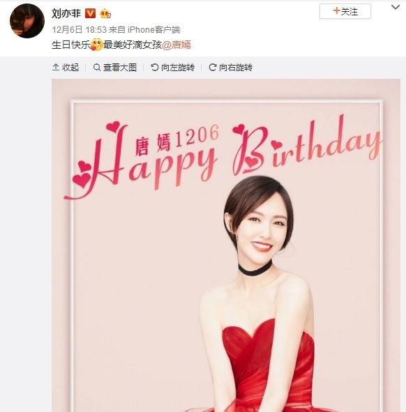 每日唐嫣资讯精选|唐嫣生日与刘亦菲亲密互动,杨幂连祝福也没有,真闹