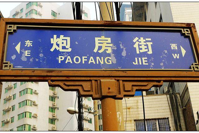 盘点九大奇葩路名地址及由来,北京占了两个,没听过的都看看!